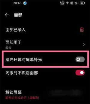 一加9屏幕补光怎么设置(图文)