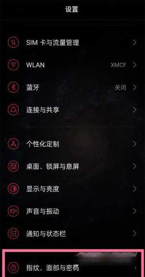 一加9屏幕补光怎么设置(图文)