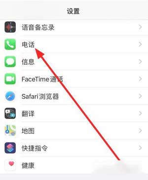 iphone12怎么设置来电转移(图文)