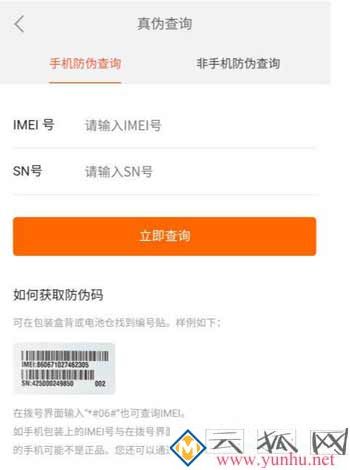 小米10S怎么验证真假-怎么查激活日期(图1)