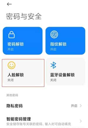 小米10s支持人脸识别吗-怎么设置人脸解锁