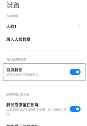 小米10s支持人脸识别吗-怎么设置人脸解锁
