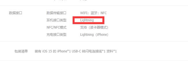 iphonese3采用什么耳机孔吗-怎么插有线耳机