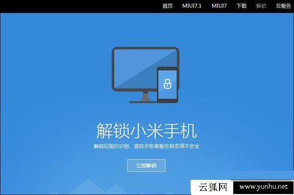 小米手机root权限怎么获取？小米手机root权限开启教程