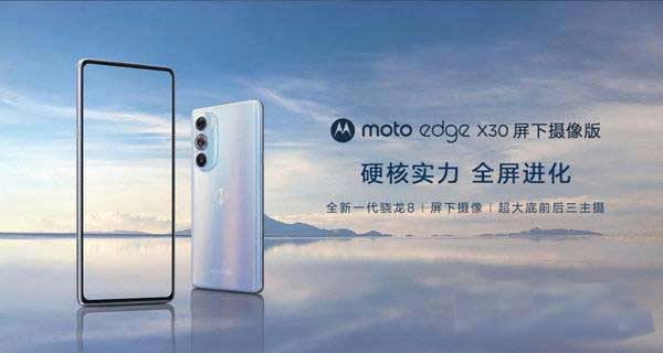 摩托罗拉edgeX30屏下摄像版开箱评测-手机全面测评