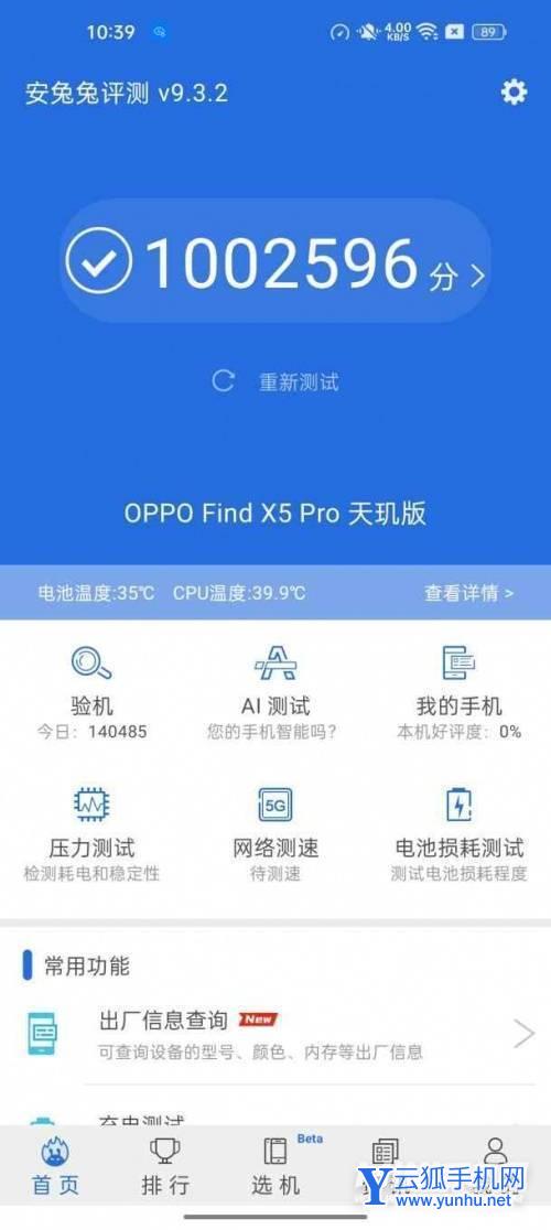 OPPOFindX5Pro天玑版功耗怎么样-发热严重吗