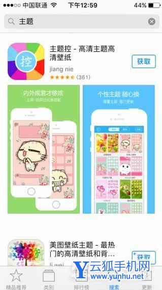 iPhoneSE3怎么设置主题-可以设置主题吗