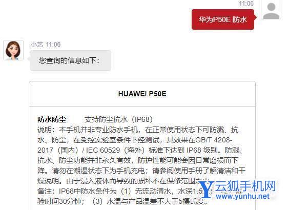 华为P50E支持IP68吗-防水性能怎么样