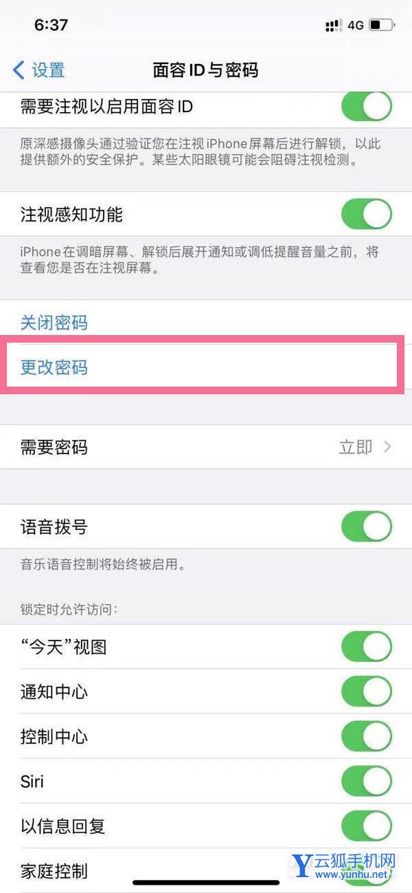 iPhone13Pro锁屏密码怎么换-怎么设置锁屏密码