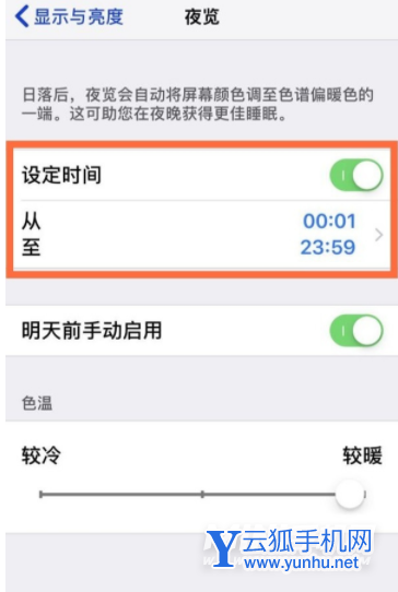 iPhone13Pro怎么设置护眼模式-设置护眼模式方法