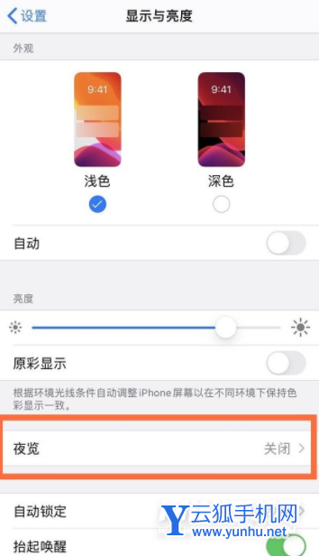 iPhone13Pro怎么设置护眼模式-设置护眼模式方法