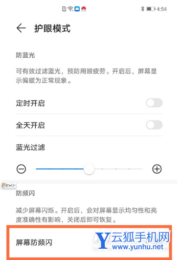 华为P50E支持DC调光吗-怎么设置防频闪