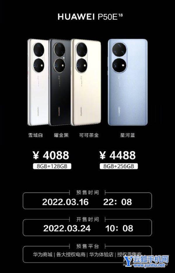 华为p50e有什么颜色选择-哪款手机颜值更加好看