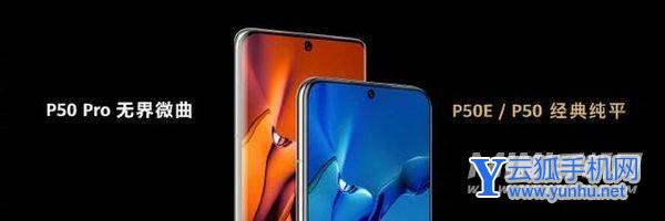 华为p50e有什么颜色选择-哪款手机颜值更加好看