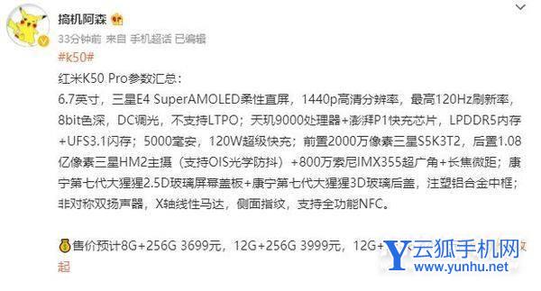 红米K50Pro采用什么中框-边框性能怎么样