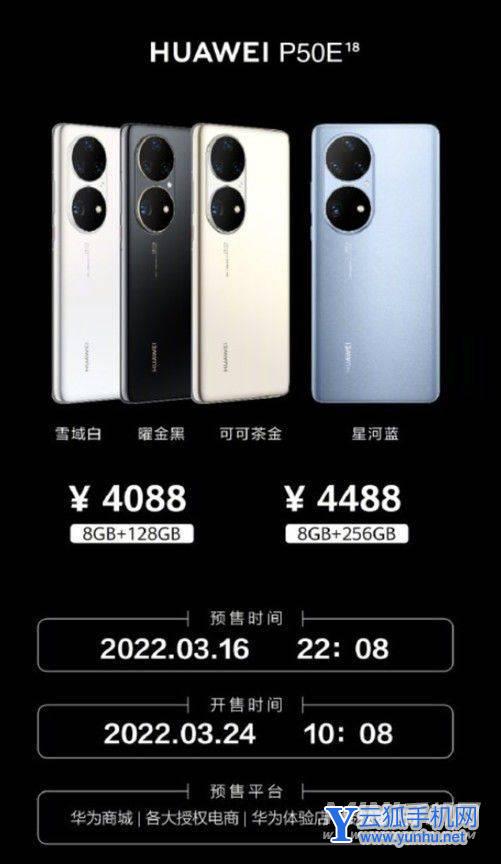 华为p50E为什么不建议入手-具体的原因是什么