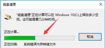 win10更新完后系统变卡解决方法(图3)