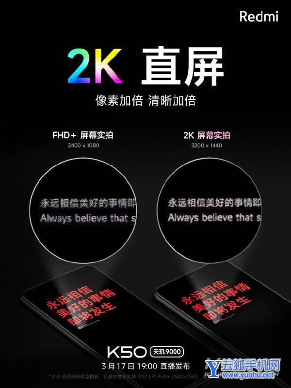 红米K50Pro支持2K屏吗-屏幕分辨率是多少
