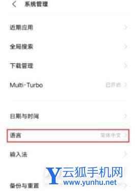 iqooneo6怎么设置语言-中文切换方式