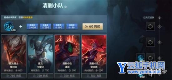 英雄联盟手游什么时候出清剿小队皮肤 英雄联盟手游清剿小队皮肤上线时间