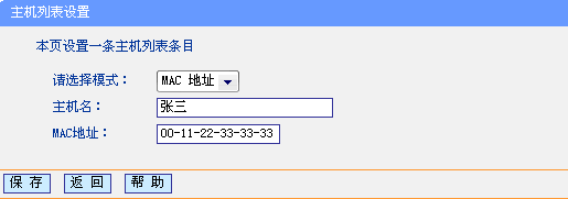 无线路由器上网控制功能使用设置图解教程