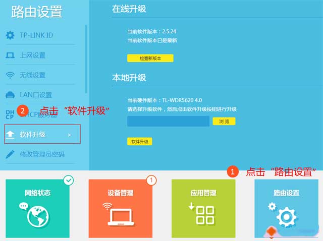 手把手教大家升级路由器的软件（固件）？