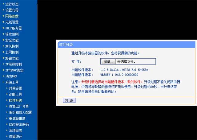 手把手教大家升级路由器的软件（固件）？