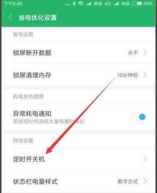 红米9A怎么设置自动关机-自动开关机设置方法