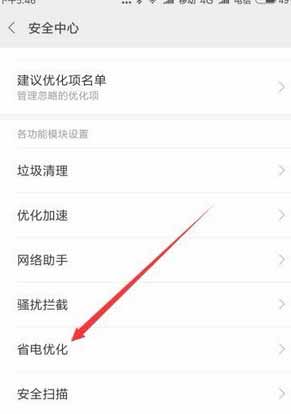 红米9A怎么设置自动关机-自动开关机设置方法