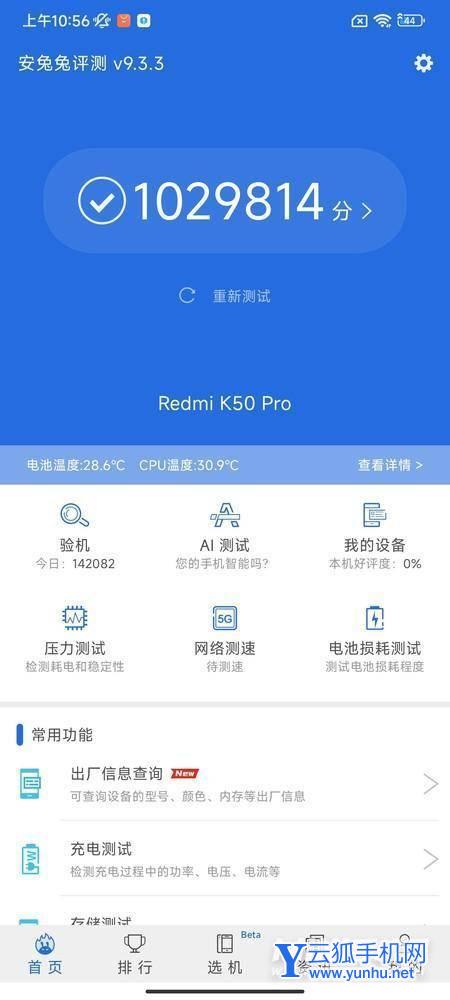 红米k50pro发热严重吗-手机<a href='https://www.wddqw.com/c_657.html' target='_blank'>游戏</a>散热怎么样