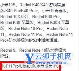 红米K50Pro支持IP68吗-支持几级防水