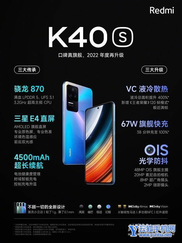 红米k40s有什么升级的地方-有什么亮点