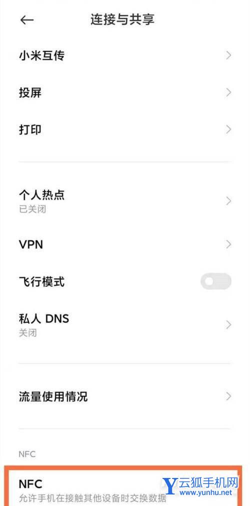 红米K50Pro怎么打开NFC-怎么一键开启NFC