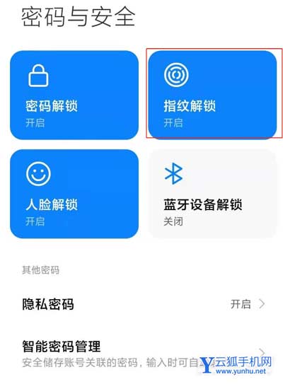 红米k50pro怎么设置指纹-指纹解锁设置方式