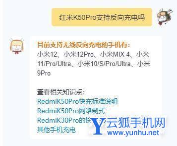 红米K50Pro支持OTG吗-有无线反向充电吗