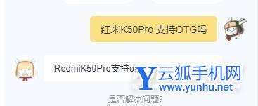 红米K50Pro支持OTG吗-有无线反向充电吗
