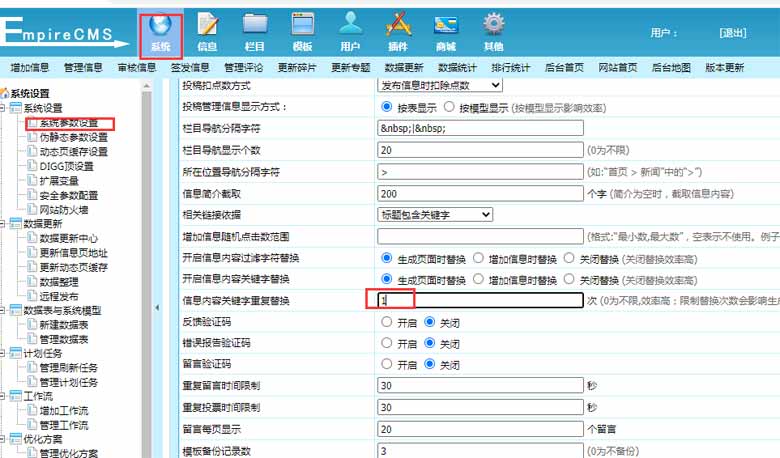 帝国cms添加文章内链并且关键词内链只连一个(图文)