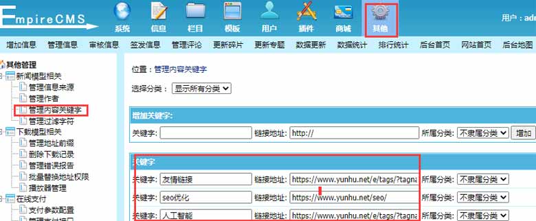 帝国cms添加文章内链并且关键词内链只连一个(图文)