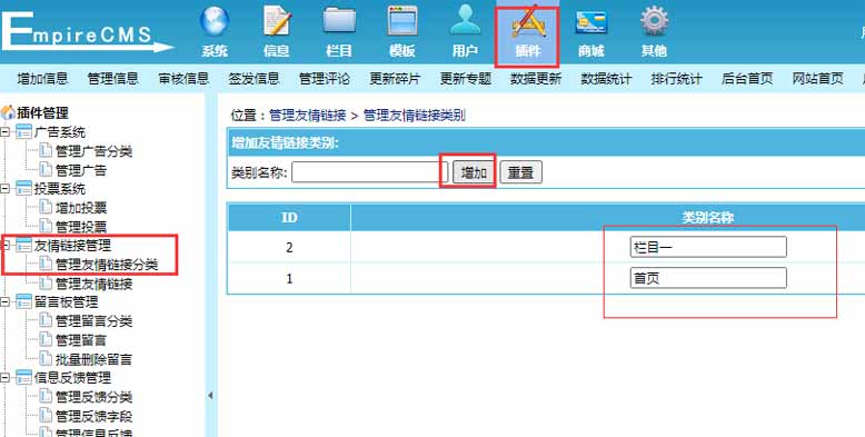 帝国CMS友情链接分类别调用，首页和栏目友情链接不同调用