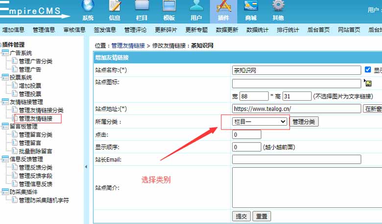 帝国CMS友情链接分类别调用，首页和栏目友情链接不同调用