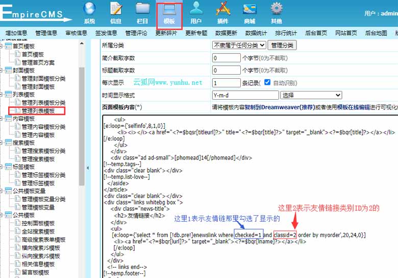 帝国CMS友情链接分类别调用，首页和栏目友情链接不同调用