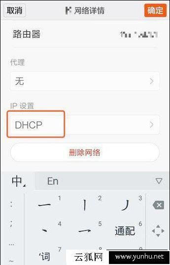 安卓手机修改WiFi DNS设置的方法