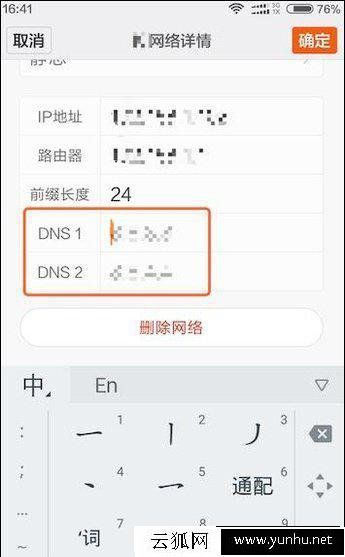 安卓手机修改WiFi DNS设置的方法