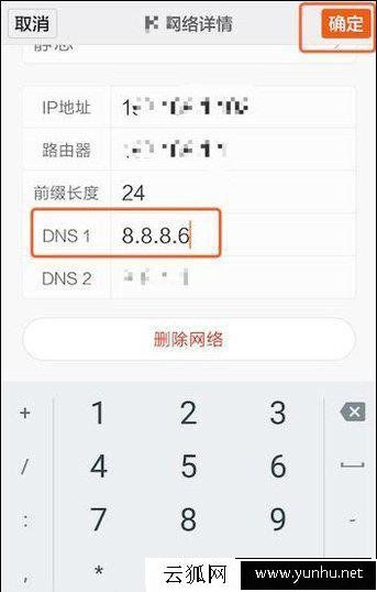 安卓手机修改WiFi DNS设置的方法