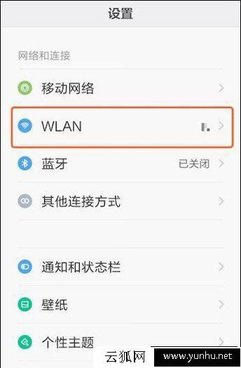 安卓手机修改WiFi DNS设置的方法