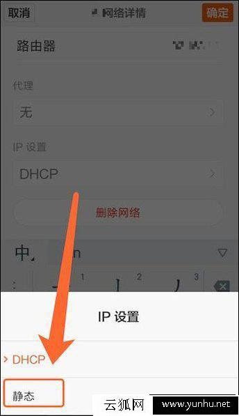 安卓手机修改WiFi DNS设置的方法
