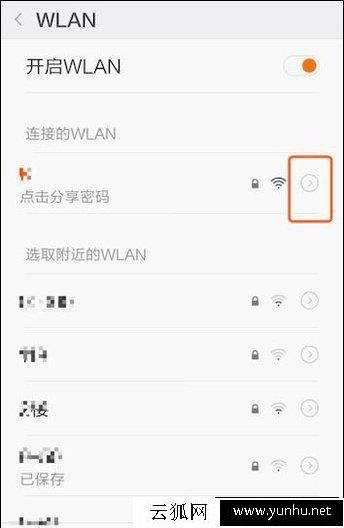 安卓手机修改WiFi DNS设置的方法
