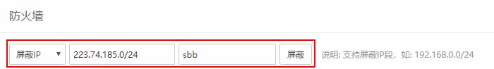 网站被恶意刷IP怎么设置屏蔽恶意IP-宝塔面板里屏蔽IP