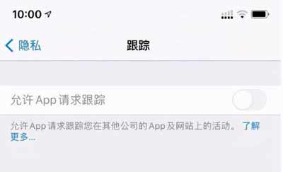 ios14.5怎么打开跟踪-允许app请求跟踪打不开(图2)