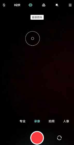 小米11ultra相机防抖如何设置(图3)